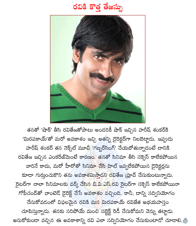 hero raviteja,mirapakay hero raviteja,wanted director b.v.s.ravi,b.v.s.ravi next movie with raviteja,director harish shankar,harish shankar doing pavan kalyan movie,harish shankar next movie gabbar singh,pavan kalyan movie gabbar singh details  hero raviteja, mirapakay hero raviteja, wanted director b.v.s.ravi, b.v.s.ravi next movie with raviteja, director harish shankar, harish shankar doing pavan kalyan movie, harish shankar next movie gabbar singh, pavan kalyan movie gabbar singh details